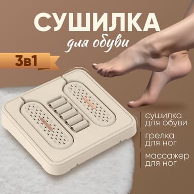Сушарка для взуття Flying Saucer 2 в 1 (40 в ящ)