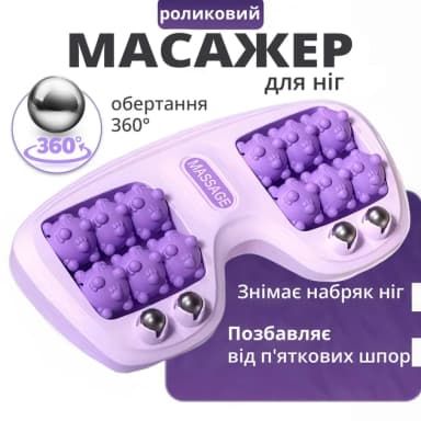 Портативний роликовий масажер для ніг з магнітними кульками Cat Claw Style Foot Massager (60 в ящ)