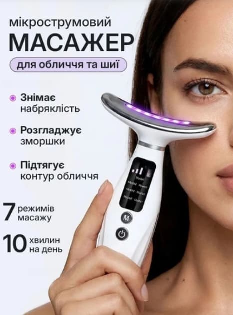 Мікрострумовий ліфтинг масажер для обличчя та шиї Neck Beauty Device Білий (120 в ящ) 2