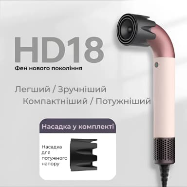 Фен для волосся HD18