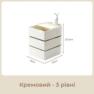 Органайзер для зберігання речей з шухлядами, 3 - рівні