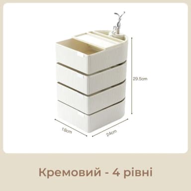 Органайзер для зберігання речей з шухлядами, 4 -  рівні