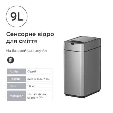 Сенсорний смітник з нержавіючої сталі JAH, 9 л. / Сірий