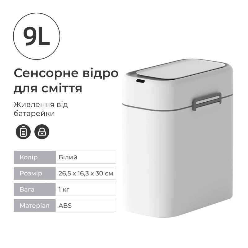 Сенсорний смітник вузький 9 л для ванної і туалету 6