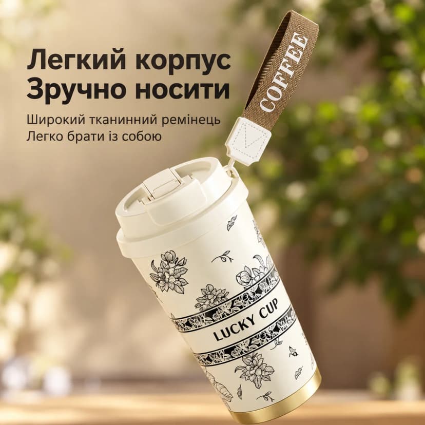 Термочашка для кави «Lucky Cup» 520 мл зі сталі 316 з фільтром, Молочний з квітами 6
