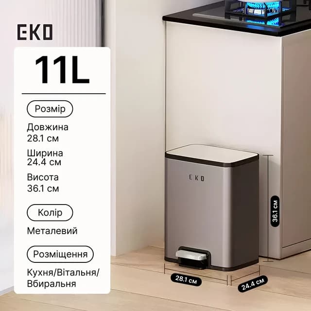 Смітник EKO педальний із плавним закриттям кришки  11 л Металевий 1