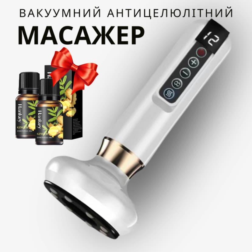 Антицелюлітний вакуумний масажер для тіла 2 олії в комплекті, 12 режимів, (БІЛИЙ) 1