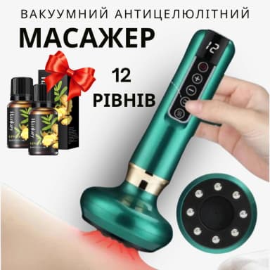 Антицелюлітний вакуумний масажер для тіла 2 олії в комплекті, 12 режимів, (Зелений)