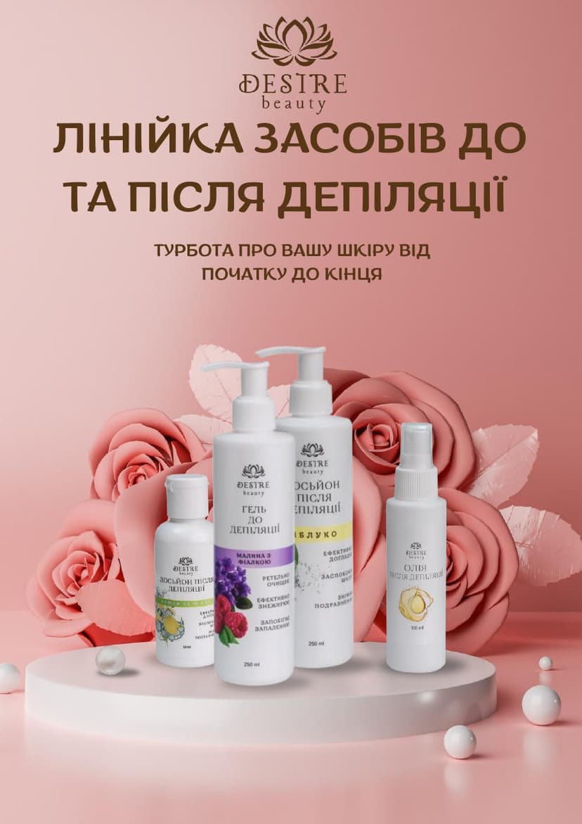 Каталог засобів для депіляції — сторінка 1