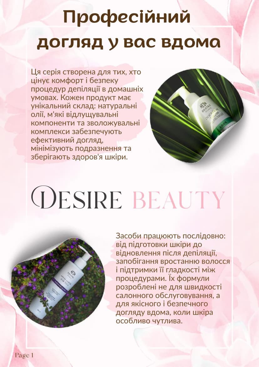 Каталог засобів для депіляції — сторінка 2