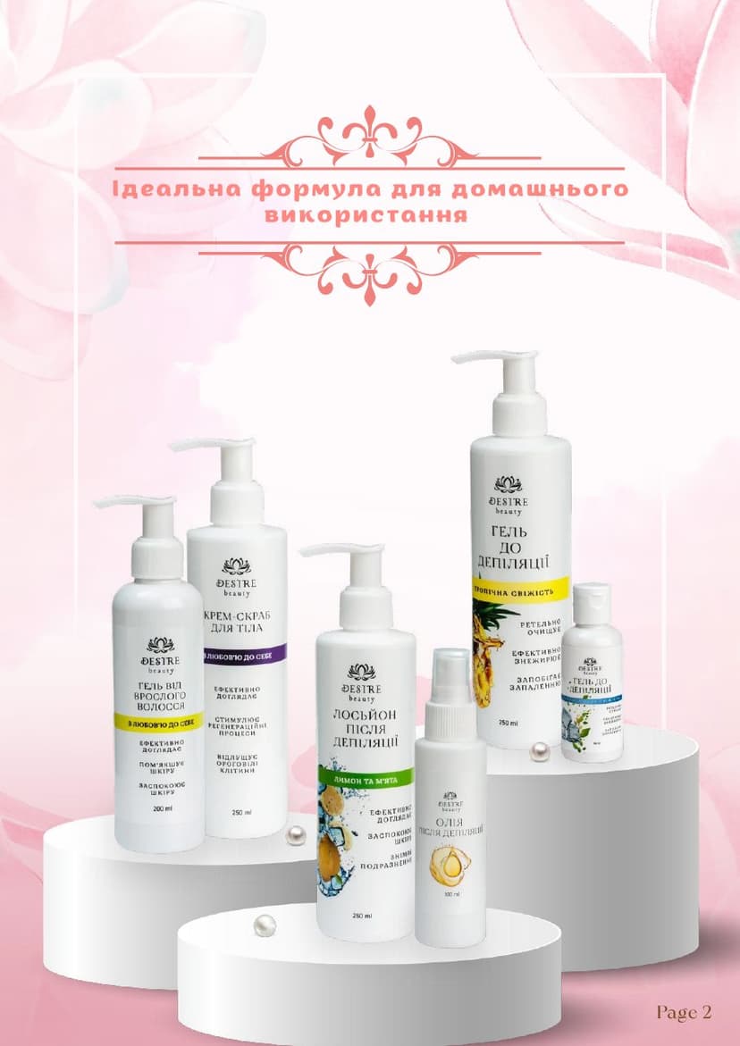 Каталог засобів для депіляції — сторінка 3
