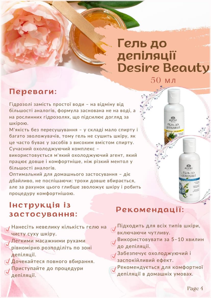 Каталог засобів для депіляції — сторінка 5