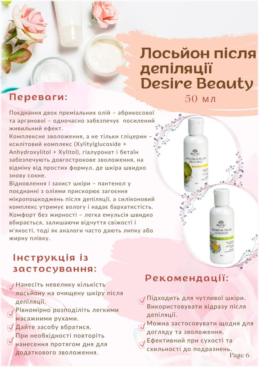 Каталог засобів для депіляції — сторінка 7