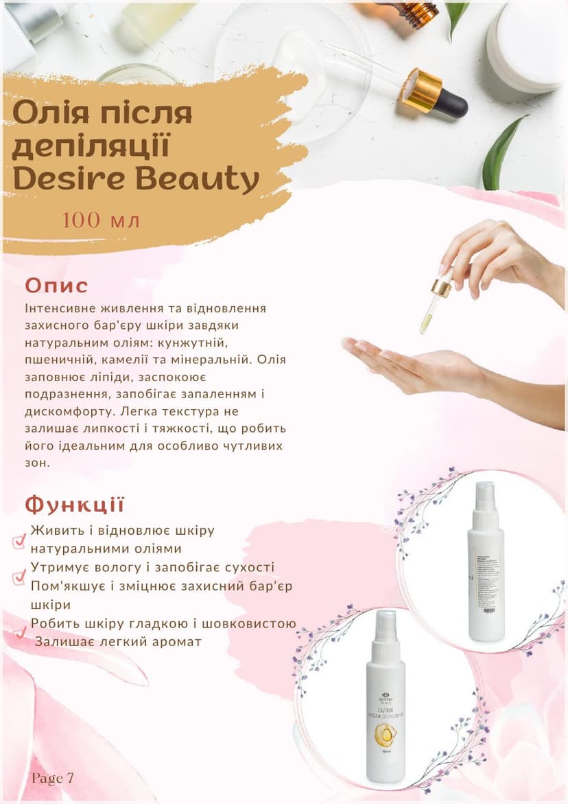 Каталог засобів для депіляції — сторінка 8