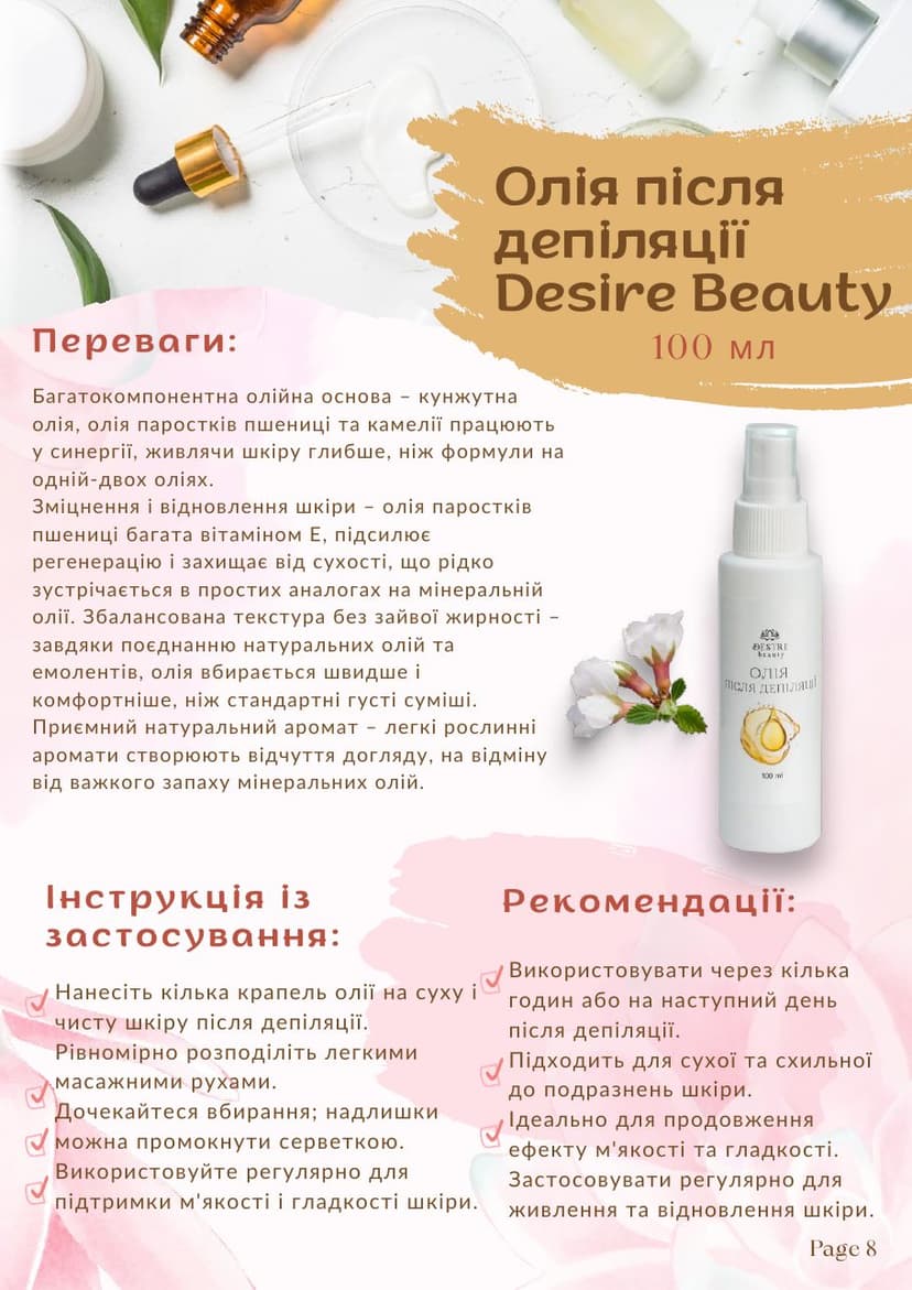 Каталог засобів для депіляції — сторінка 9