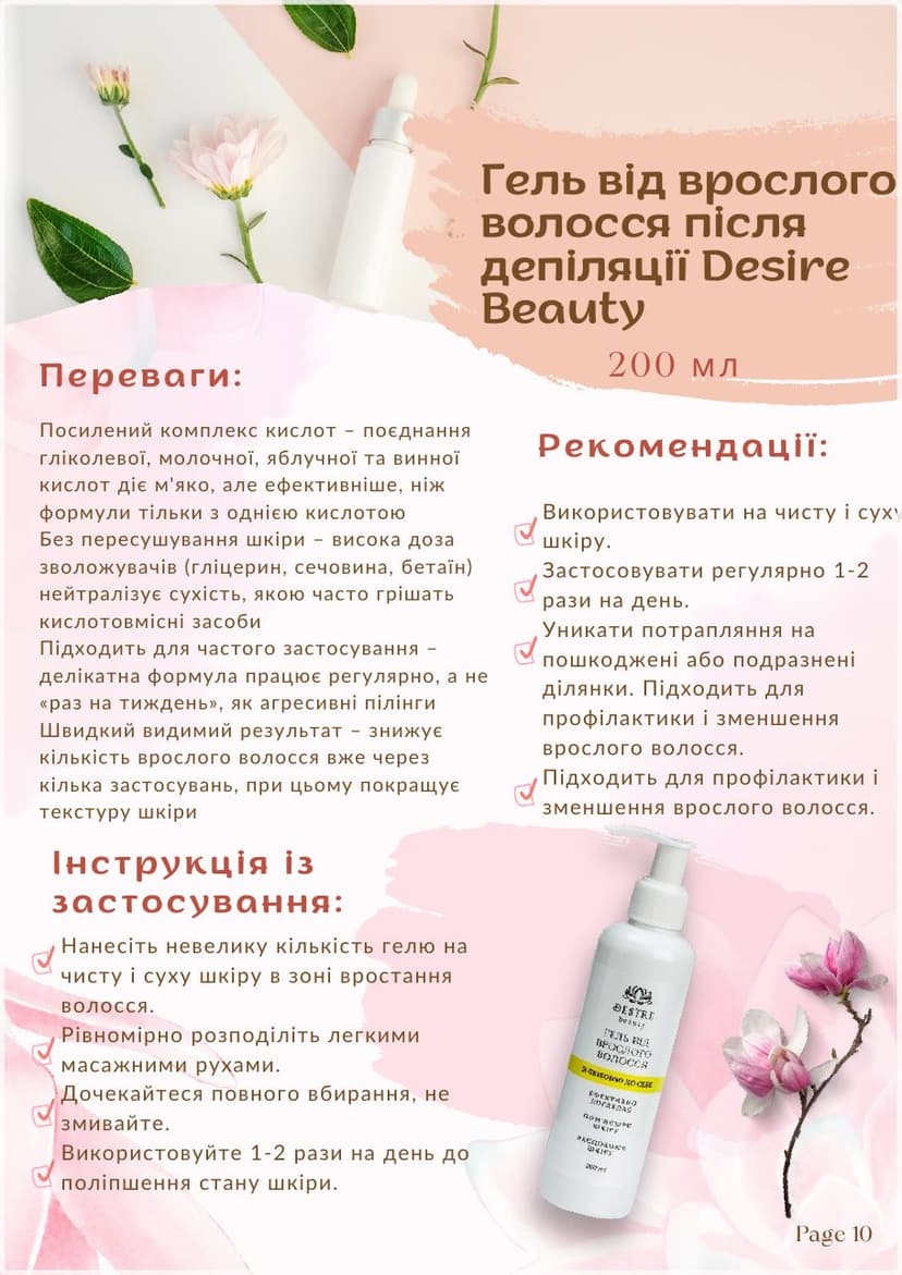 Каталог засобів для депіляції — сторінка 11