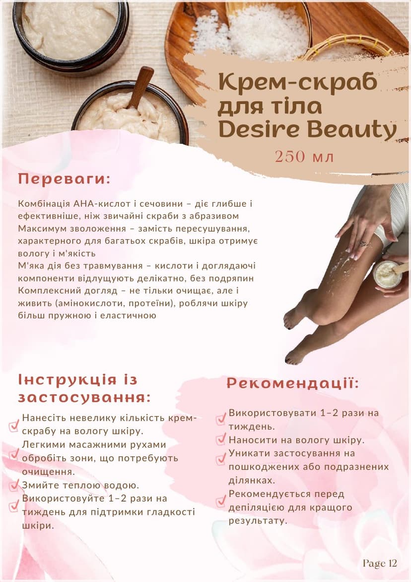 Каталог засобів для депіляції — сторінка 13