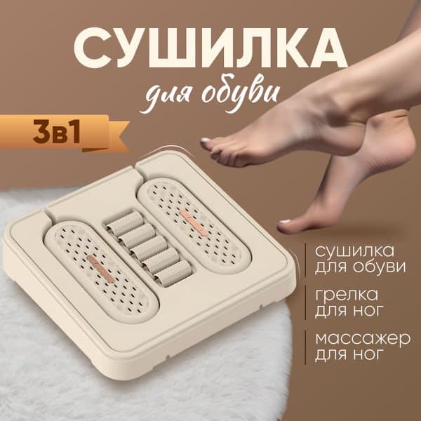 Сушарка для взуття Flying Saucer 2 в 1 (40 в ящ) 1