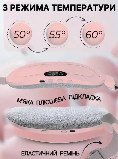 Пояс-грілка для полегшення періодичного болю у жінок (60 ящ) 4