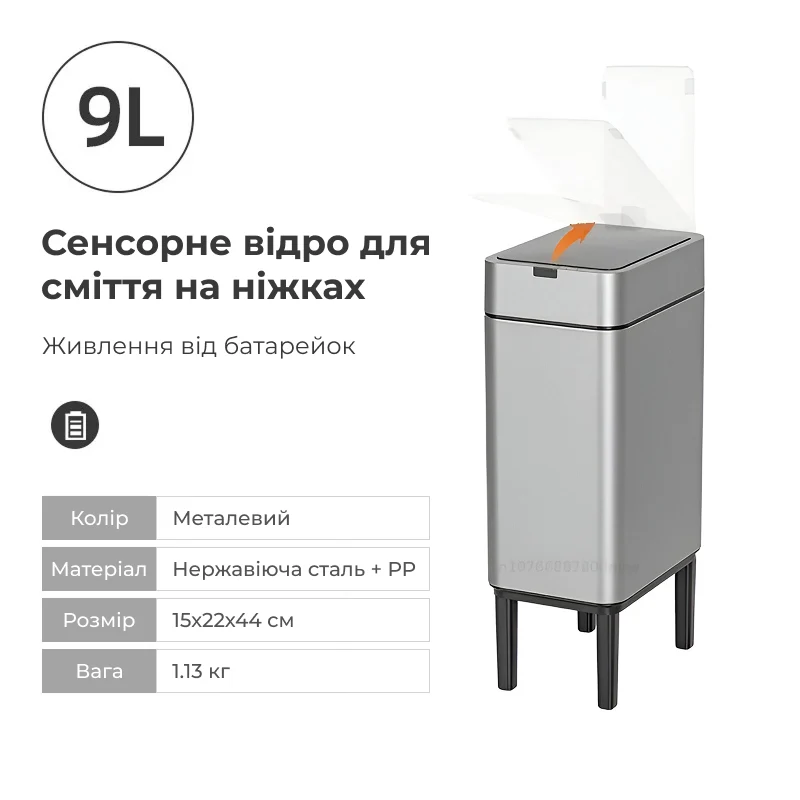 Сенсорне відро для сміття на ніжках для вузьких зон дому 9л/13л/20л, 13 л. / Молочний 6