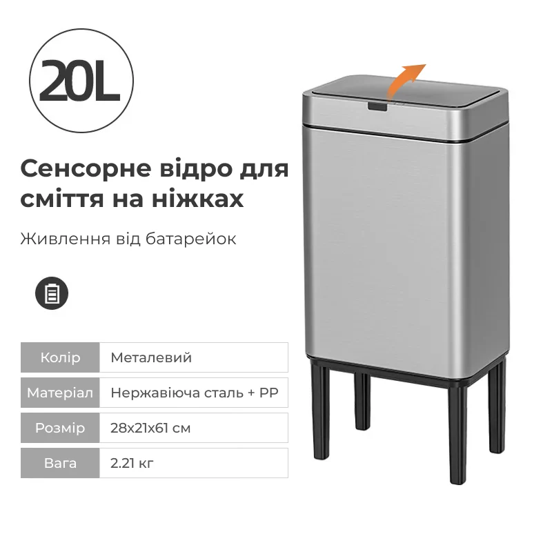 Сенсорне відро для сміття на ніжках для вузьких зон дому 9л/13л/20л, 13 л. / Металевий 9