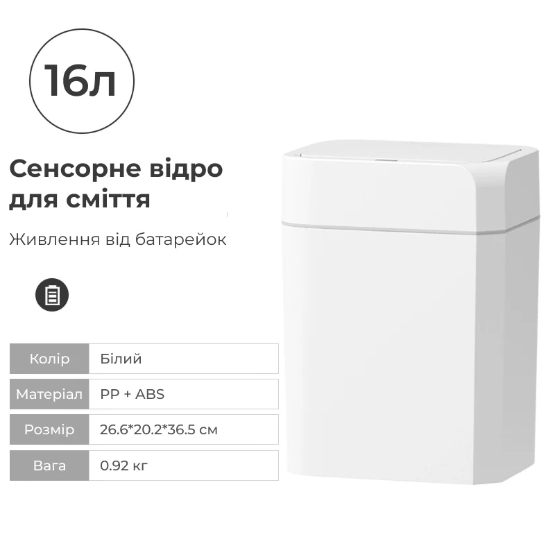 Сенсорне відро для сміття, 13 л. 4