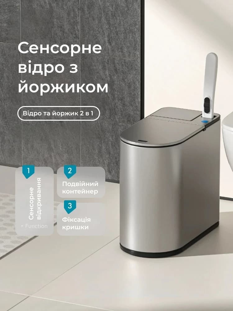 Сенсорний смітник з йоржиком для туалету, нержавіюча сталь 2