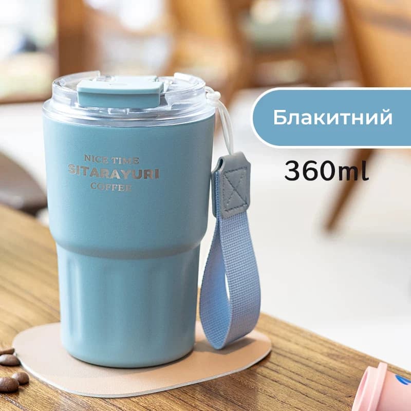 Термочашка Sitarayuri з нержавіючої сталі, Середній 360 мл / Блакитний 1