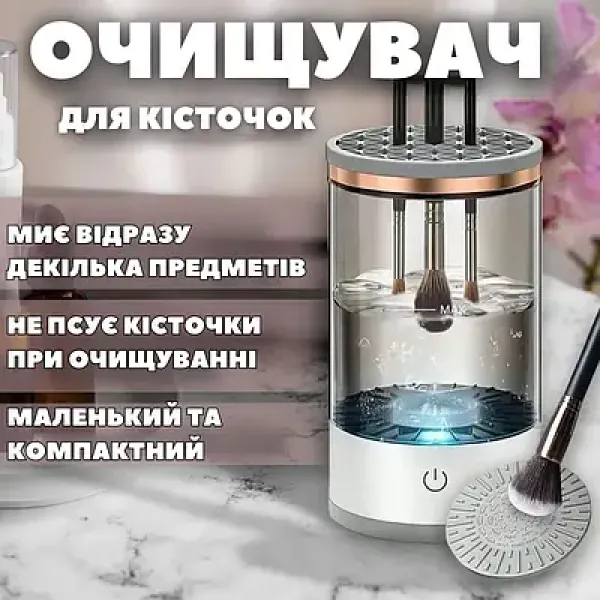 Портативний автоматичний очищувач пензлів для макіяжу Makeup Brush Cleaner USB Білий 5