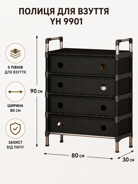 Полиця для взуття 90 х 80 х 30 см YH 9901 C-80cm-5 ярусів 8