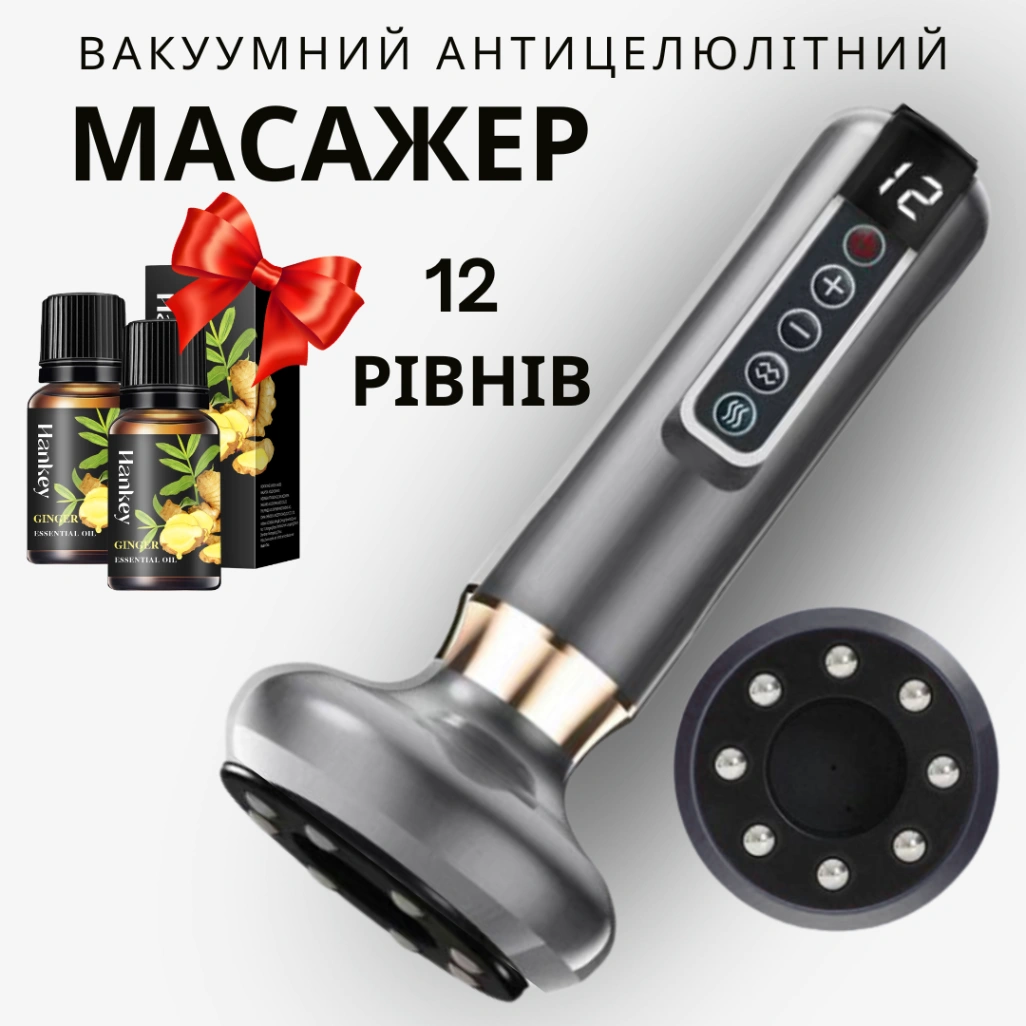 Антицелюлітний вакуумний масажер для тіла 2 олії в комплекті, 12 режимів, (Сірий) 1