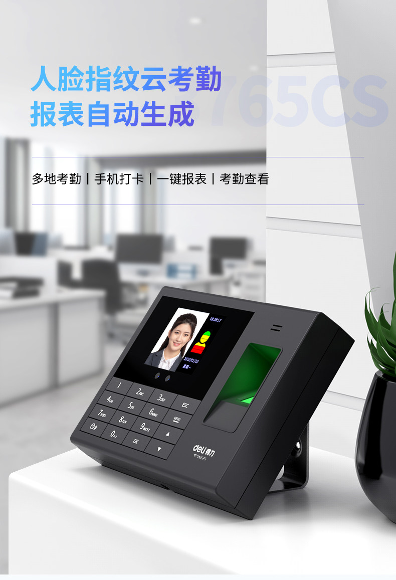 Прилад для відстеження відвідувань deli 3765 4