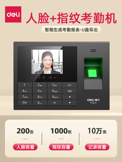 Прилад для відстеження відвідувань deli 3765 5