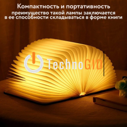 Складна настільна світлодіодна лампа-книга з USB-зарядкою BOOK LAMP 