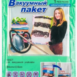 Вакуумные пакеты для хранения вещей Vaccum Packet "Zoe" 80*110 (12шт/упаковка) (