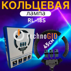 Лампа кільцева RL-18S (Знімні секції) 