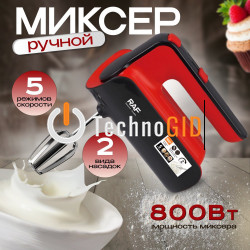 Міксер R 6653R 