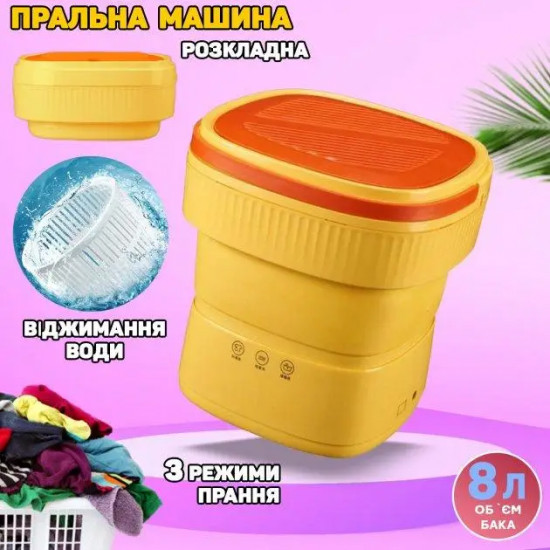 Стиральная машина мини ведро складное ОРИГИНАЛ 8 литров (XPB15-8) 