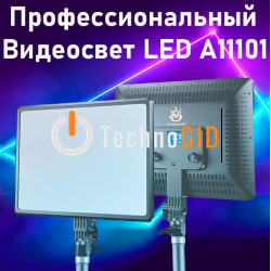 Відеосвіт LED A11101 