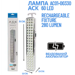 Аккумуляторный аварийный светильник АСК AC01-00330 Rechargeable Fixture, 280 lumen