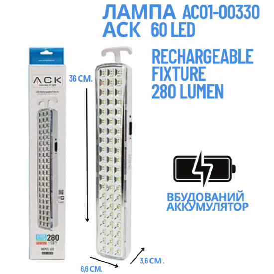 Акумуляторний аварійний світильник АСК AC01-00330 Rechargeable Fixture, 280 lumen