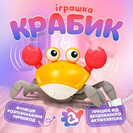 Інтерактивна іграшка Краб на акумуляторі 