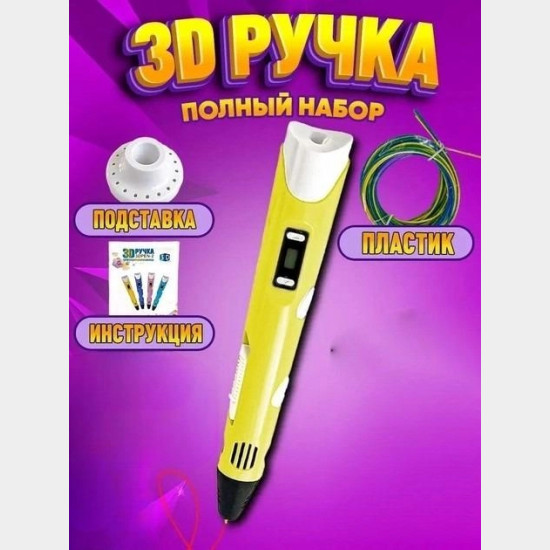 3D pen-2 ручка (Poland)