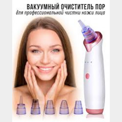 Вакуумный очиститель пор