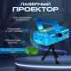 Лазерный проектор для помещения 6 in1 HJ06 (Диско) Лазерный проектор для помещения 6 in1 HJ06 (Диско)