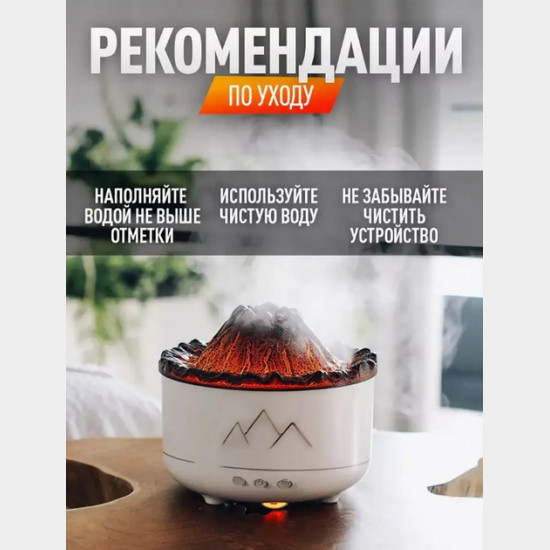 Зволожувач повітря Вулкан з ефектом полум'я та підсвічуванням Зволожувач повітря Вулкан з ефектом полум'я та підсвічуванням