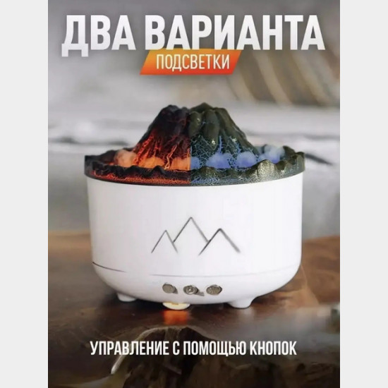 Зволожувач повітря Вулкан з ефектом полум'я та підсвічуванням Зволожувач повітря Вулкан з ефектом полум'я та підсвічуванням