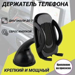 Автомобільний тримач HX-M-X6 для смартфона, кріплення на присоску